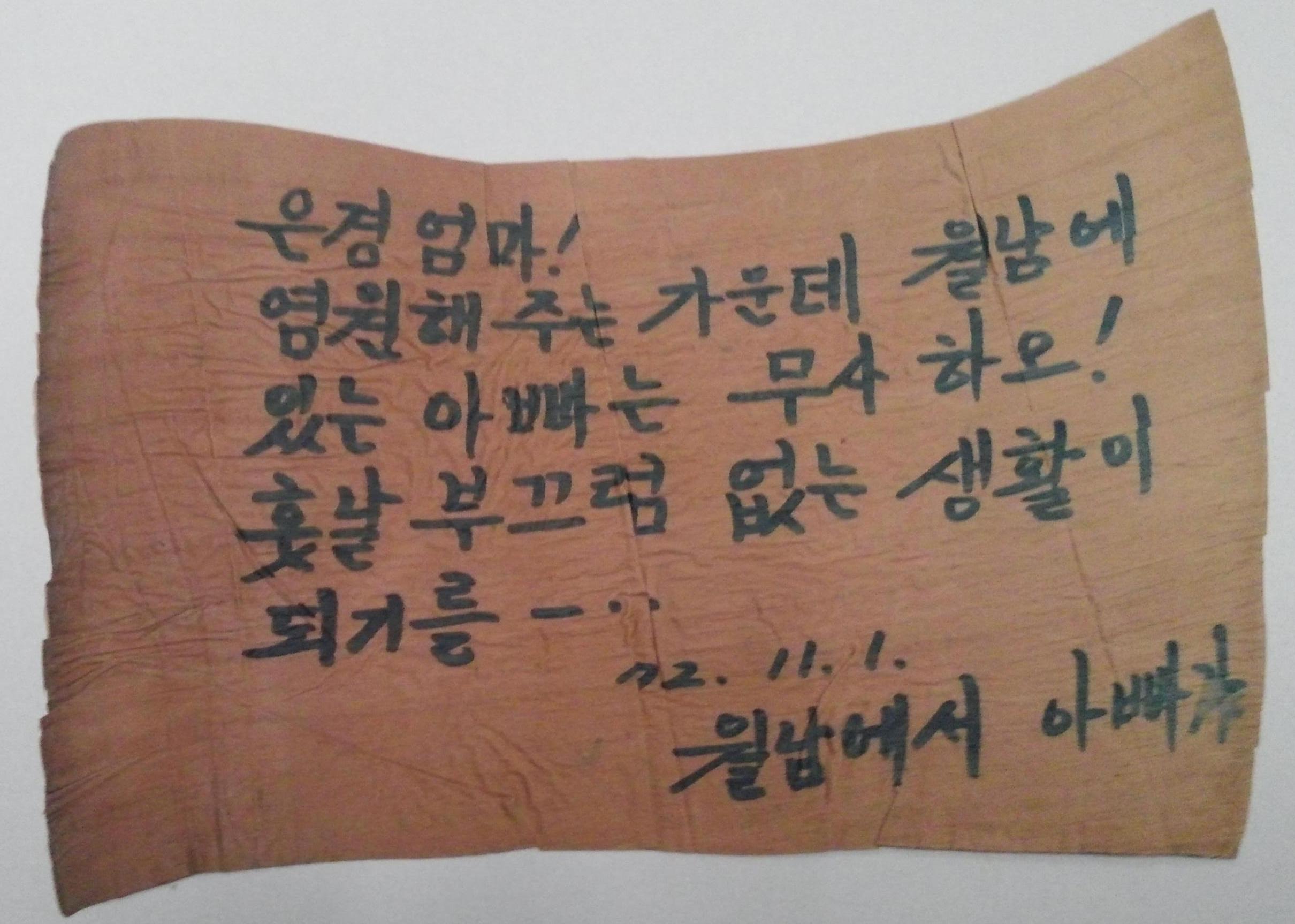 월남 파병 군인 정영환이 가족에게 보낸 바나나 잎 편지2