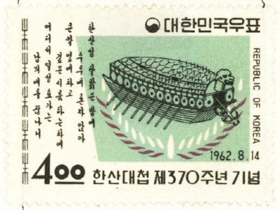 한산대첩 제370주년 기념우표