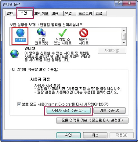 1) 인터넷 브라우저 옵션 창에서 ‘보안’을 누른뒤 ‘인터넷’을 누른후 ‘사용자 지정 수준’ 을 누릅니다.