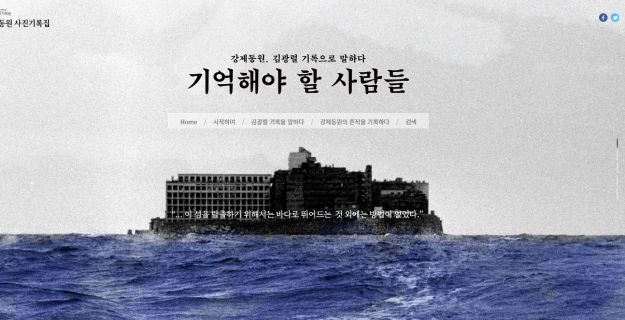 강제동원사진전