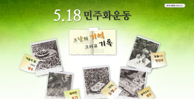 5·18 민주화운동
