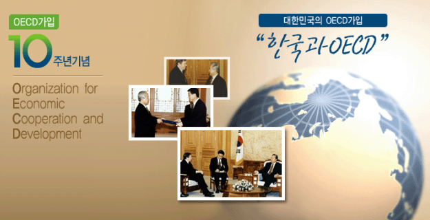 OECD 가입