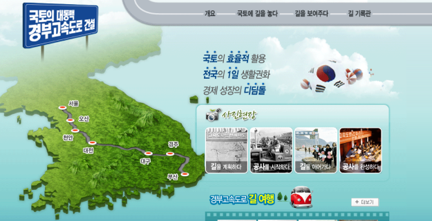 경부고속도로 건설