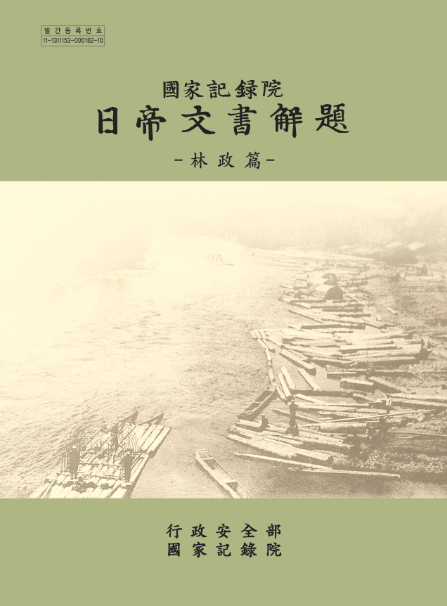 일제문서해제 : 임정편