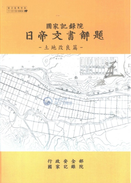 일제문서해제 : 토지개량편