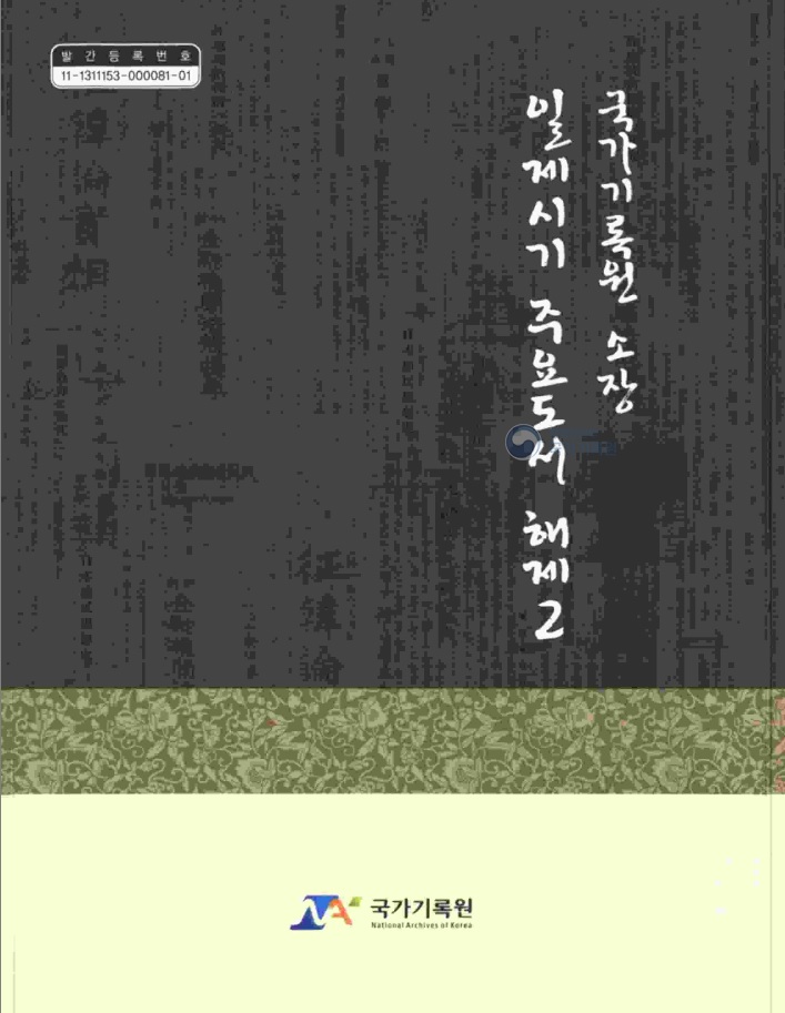 일제시기 주요도서 해제 II