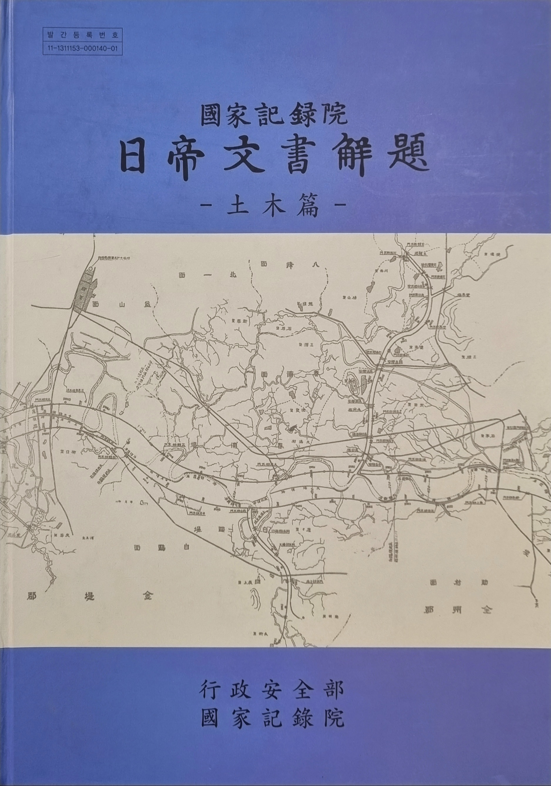 일제문서해제 : 토목편