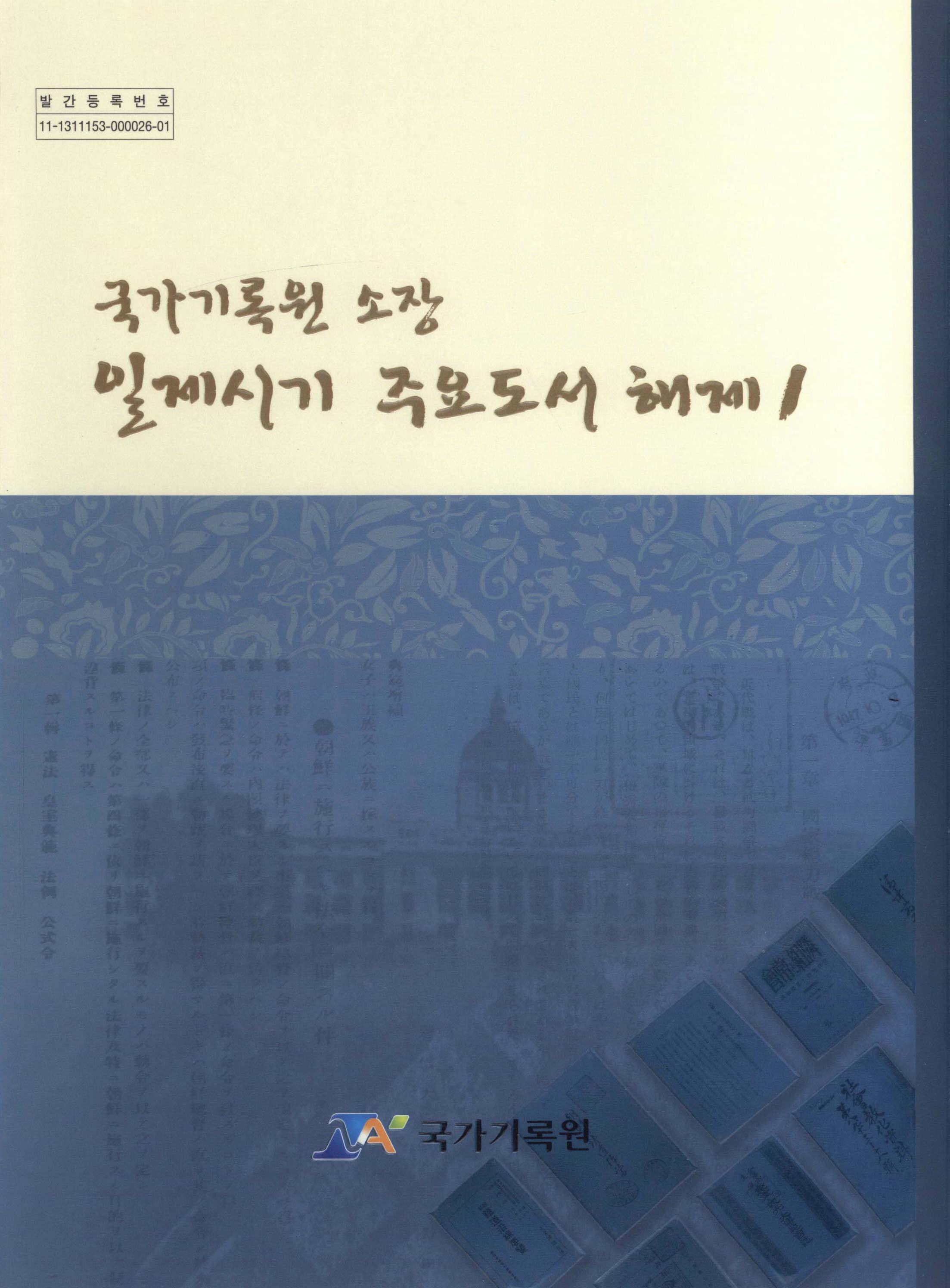 일제시기 주요도서 해제 I