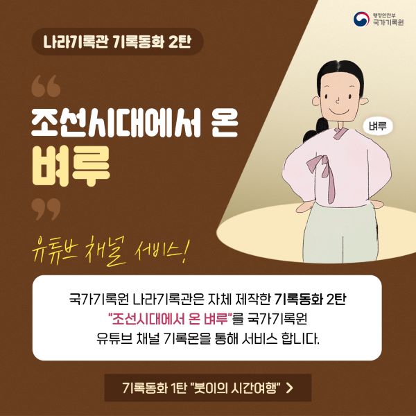 나라기록관 기록동화 2탄 조선시대에서 온 벼루 유튜브 채널서비스!