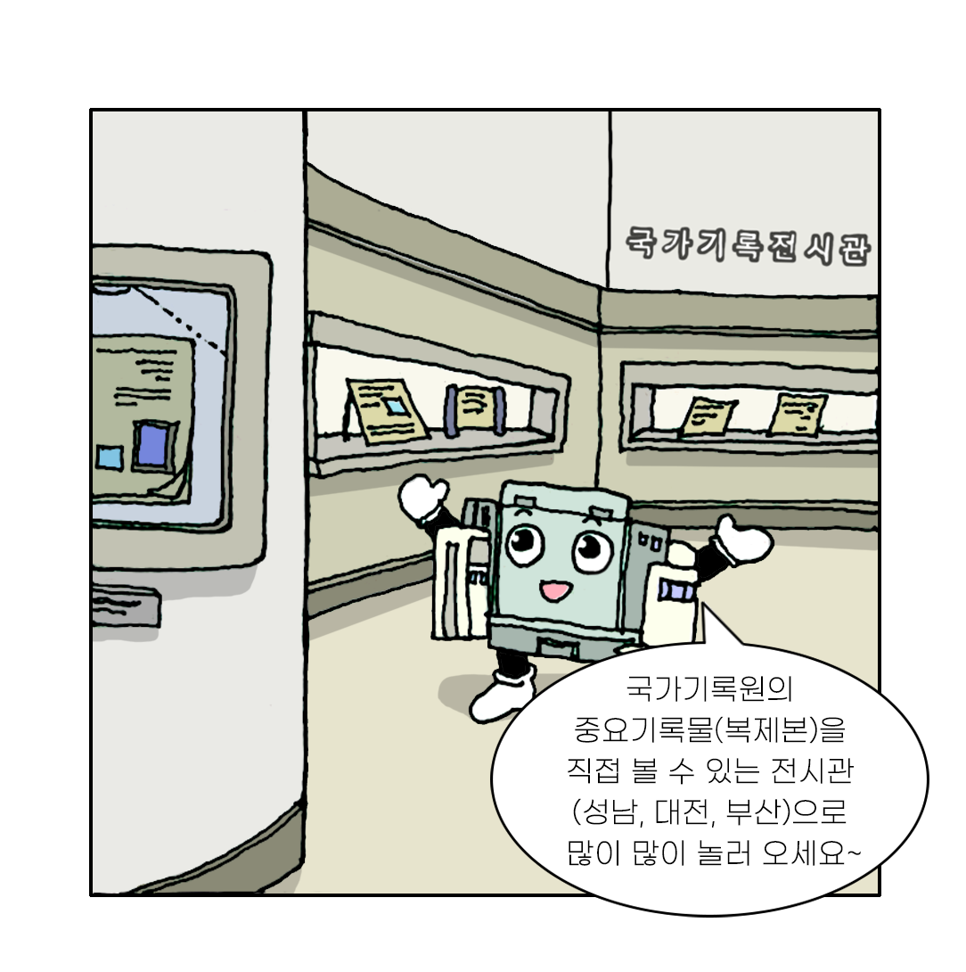 국가기록원 누리집에서 다양한 주제의 기록 콘텐츠를 만나볼 수 있습니다.