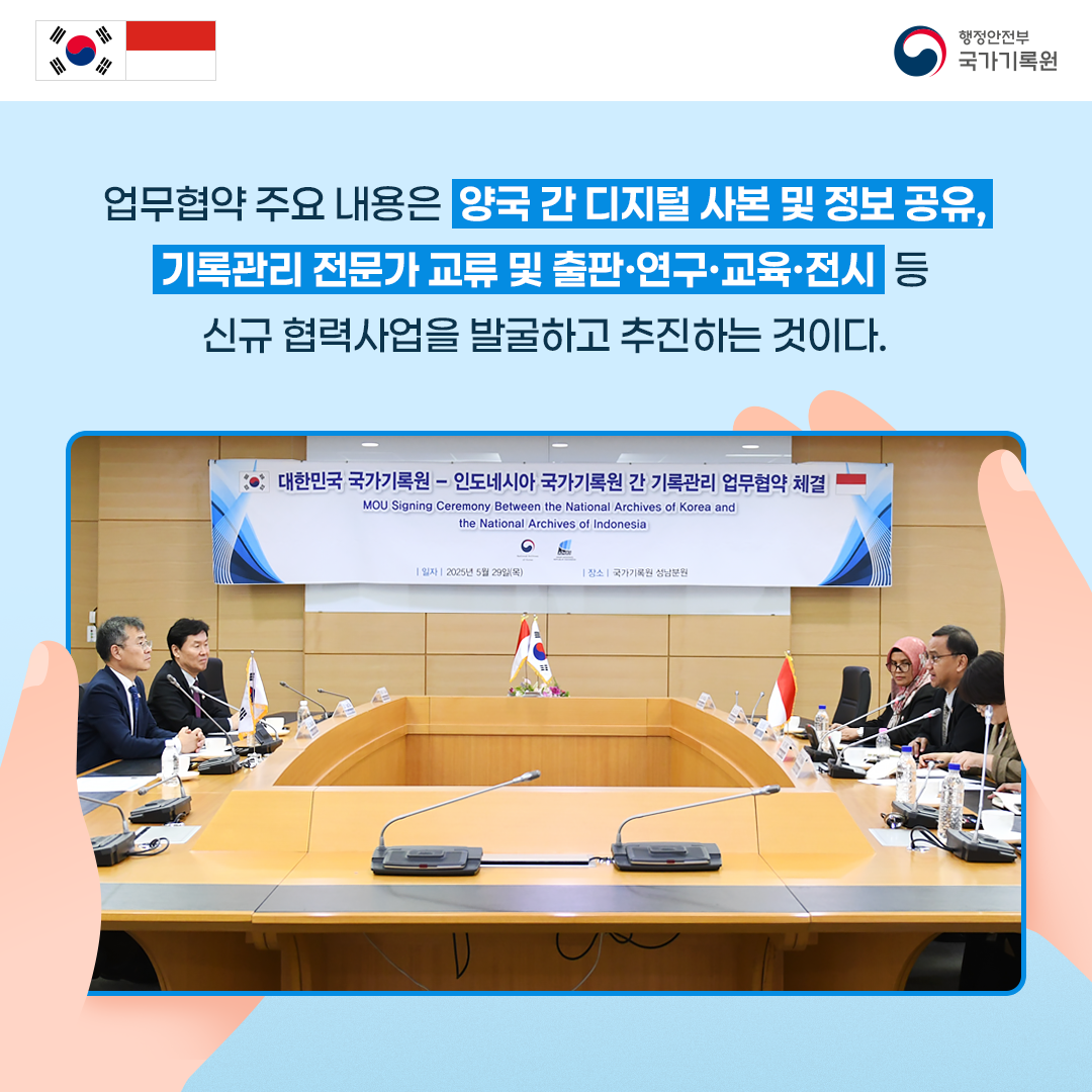 업무협약 주요 내용은 양국 간 디지털 사본 및 정보 공유,  기록관리 전문가 교류 및 출판·연구·교육·전시 등 신규 협력사업을 발굴하고 추진하는 것이다.