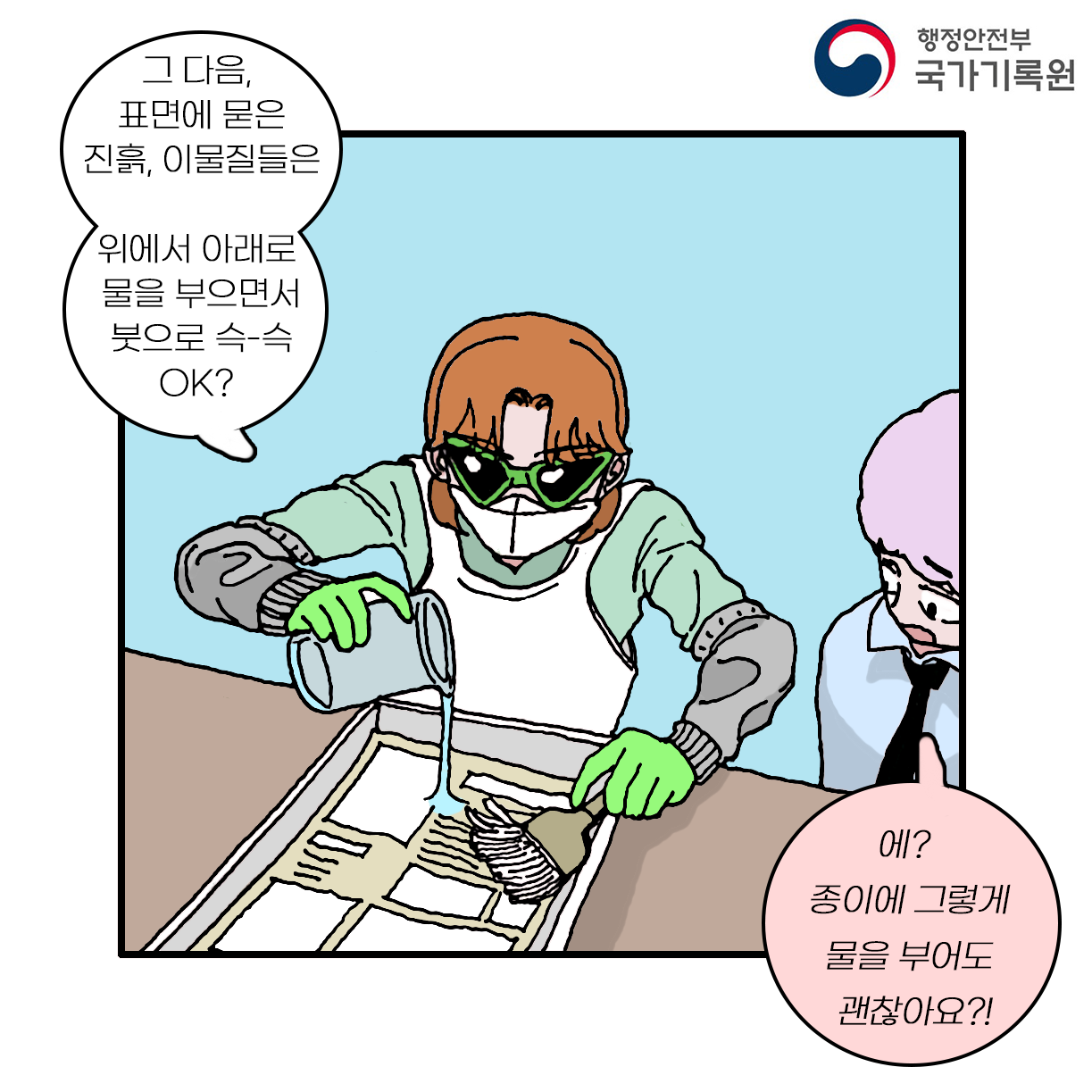 그 다음, 표면에 묻은 진흙, 이물질들은 위에서 아래로 물을 부으면서 붓으로 슥-슥 OK?   에?  종이에 그렇게 물을 부어도 괜찮아요?!