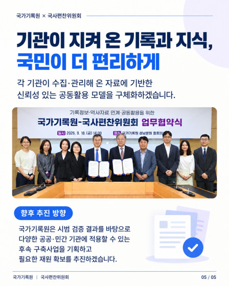 AI로 기록과 역사자료를 잇는 첫거름
