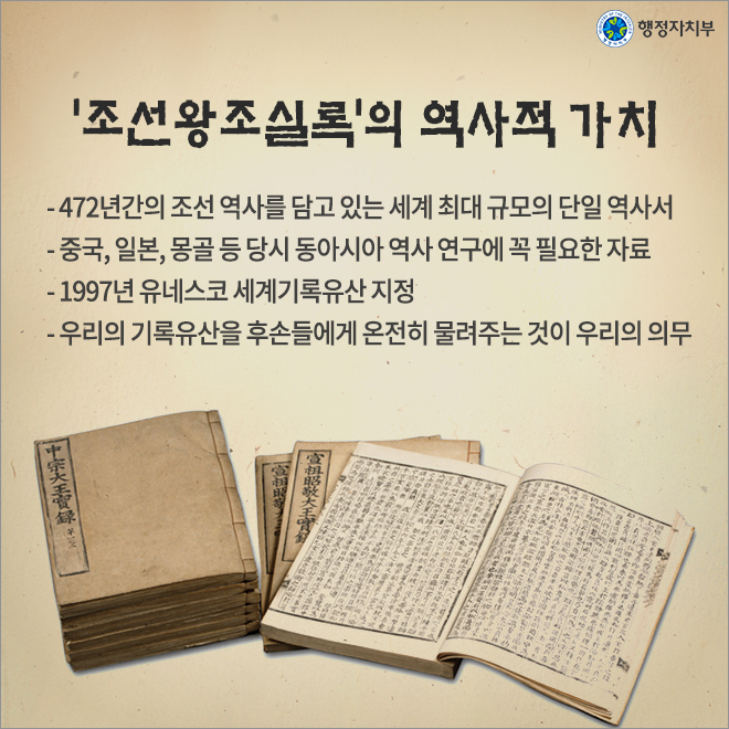 조선왕조실록 '태백산본'을 환안하다!
