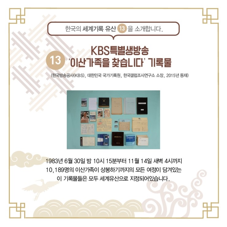 유네스코가 인정한 한국의 세계기록유산 알고 계신가요?