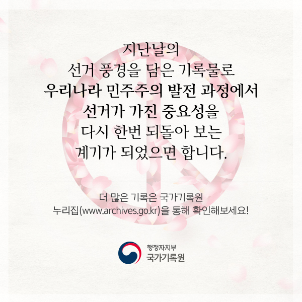 '민주주의의 꽃'을 피워낸 그때 그 시절 이야기