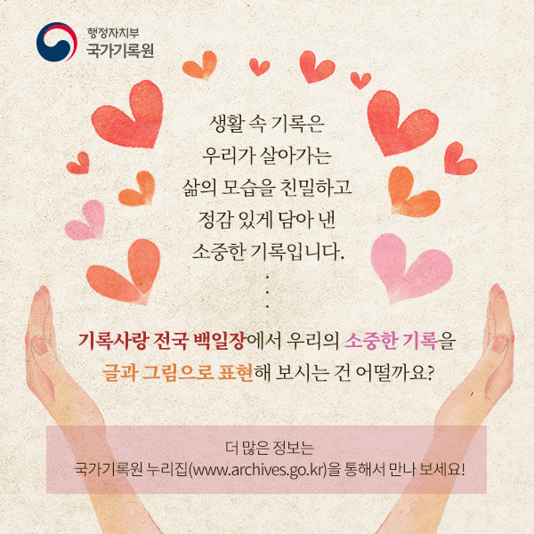 제10회 기록사랑 전국 백일장