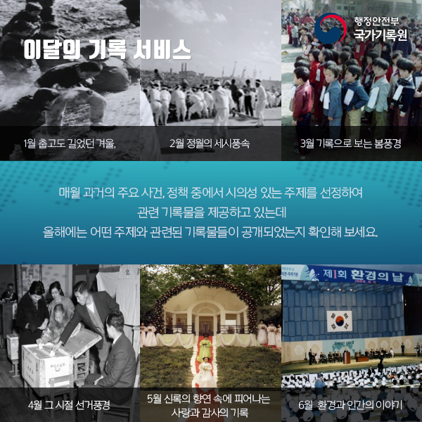 국가기록원 그것이 알고싶다 - 2017년 상반기 발자취 -