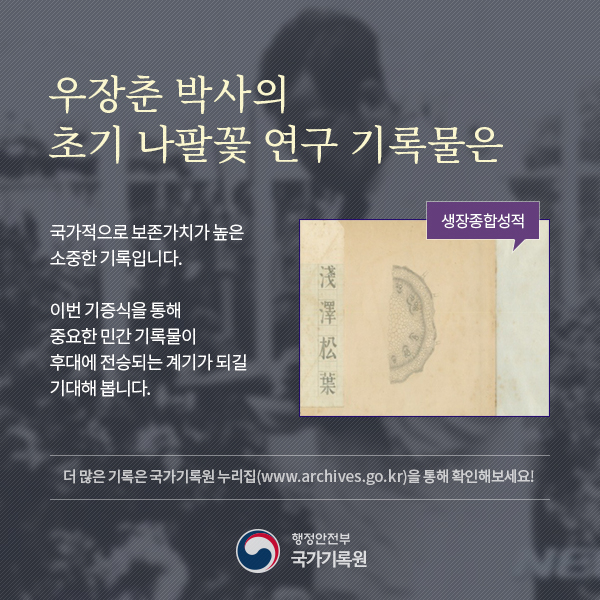 80년 만에 빛을 본 세계적 육종학자, 故 우장춘 박사의 역사적 유품