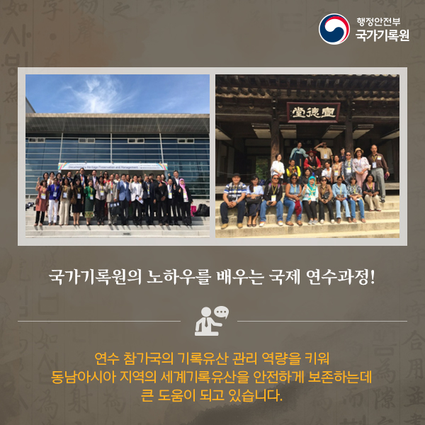 세계기록유산 보존 노하우, 어디에서 배울 수 있나요?