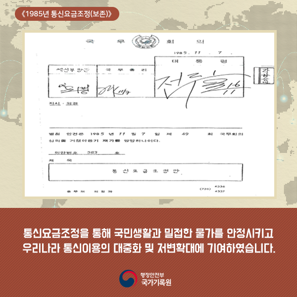 비공개 기록물 9만여 권 공개 전환