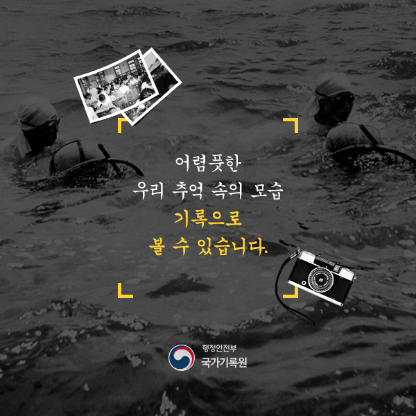기록에 나타는 우리사회의 변화상