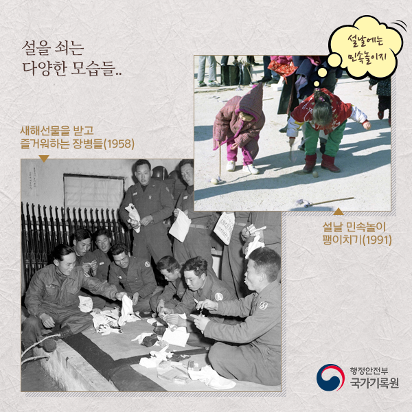 기록으로 보는 설날 풍경