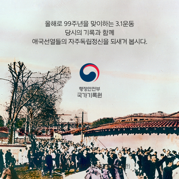 겨레의 함성, 독립의 등불을 밝히다