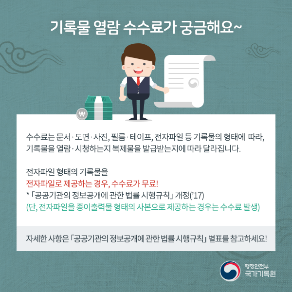 국가기록원이 궁금하다(열람서비스편)
