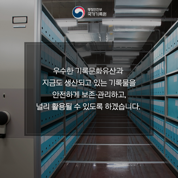 서가(書架) 길이만 서울에서 부산까지(재미로 보는 기록통계)