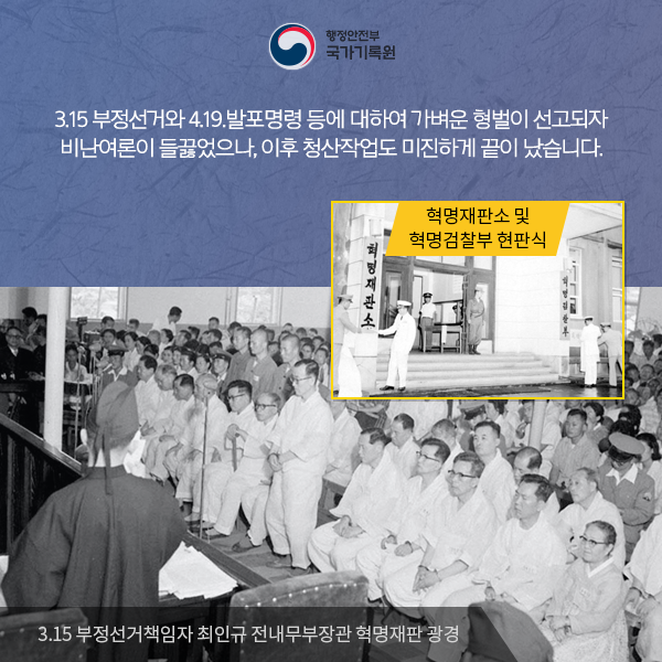 기록으로 보는 4.19 혁명