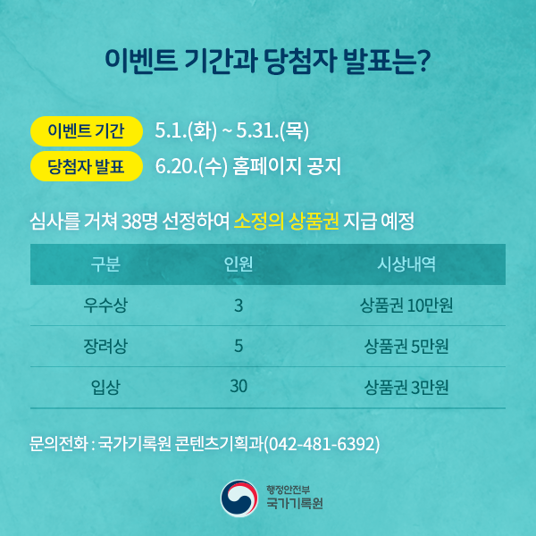 기록콘텐츠 나도 한마디!