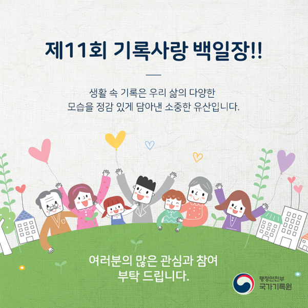 제11회 기록사랑 백일장