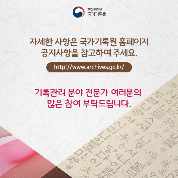 2019년 국가기록관리&middot;활용기술 R&D 과제 제안 공모