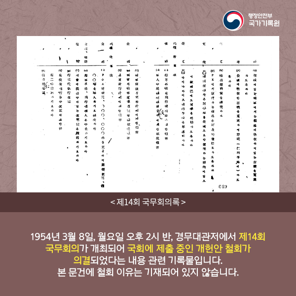 '국무회의록의 재발견' 콘텐츠 서비스 시작