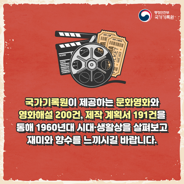 그때 그 시절, 1960년대 문화영화를 아시나요?