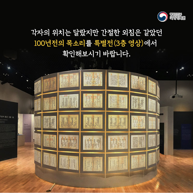 3.1운동 및 대한민국임시정부 수립 100주년 기념 특별전