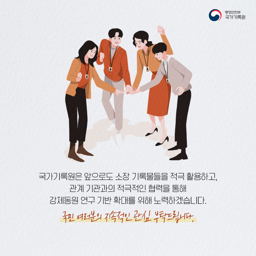 일제강점기 강제동원 연구 연대 강화를 위한 공동 학술포럼