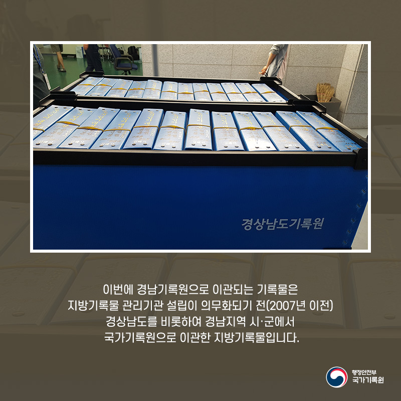 국가기록원 소장 경상남도 중요기록물, 경남기록원 재이관