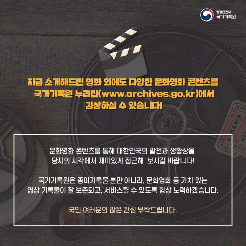 기억하고 있나요? 그때 그 시절 문화영화