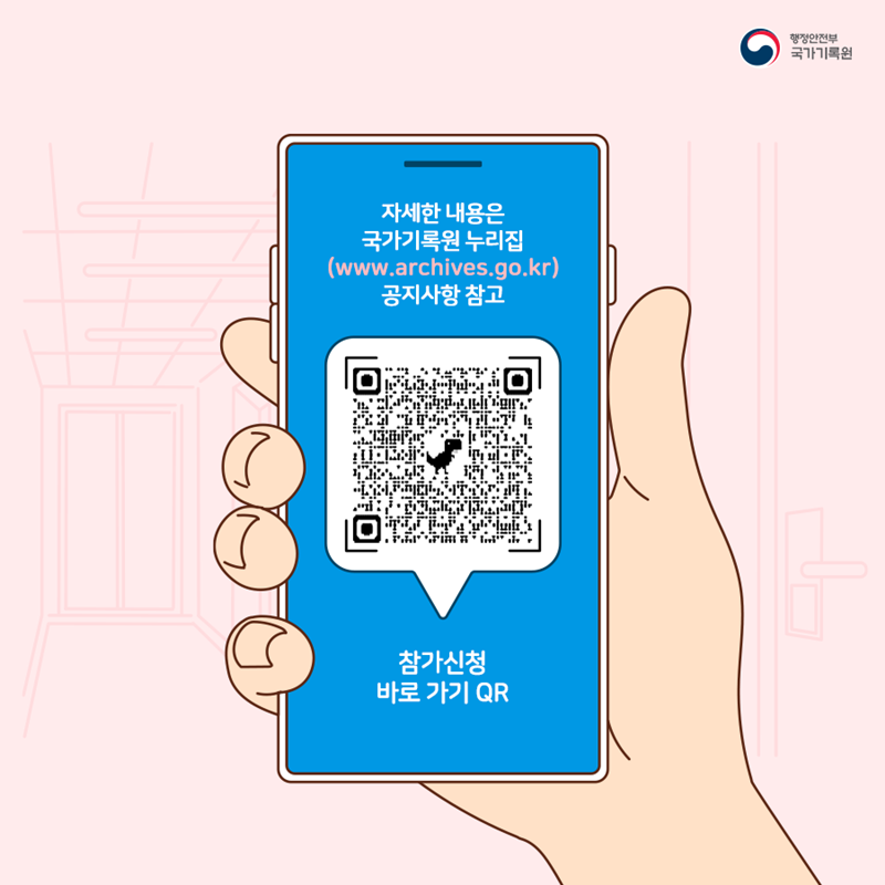 2021년도 민간 아카이브 기록관리 과정 수강생 모집