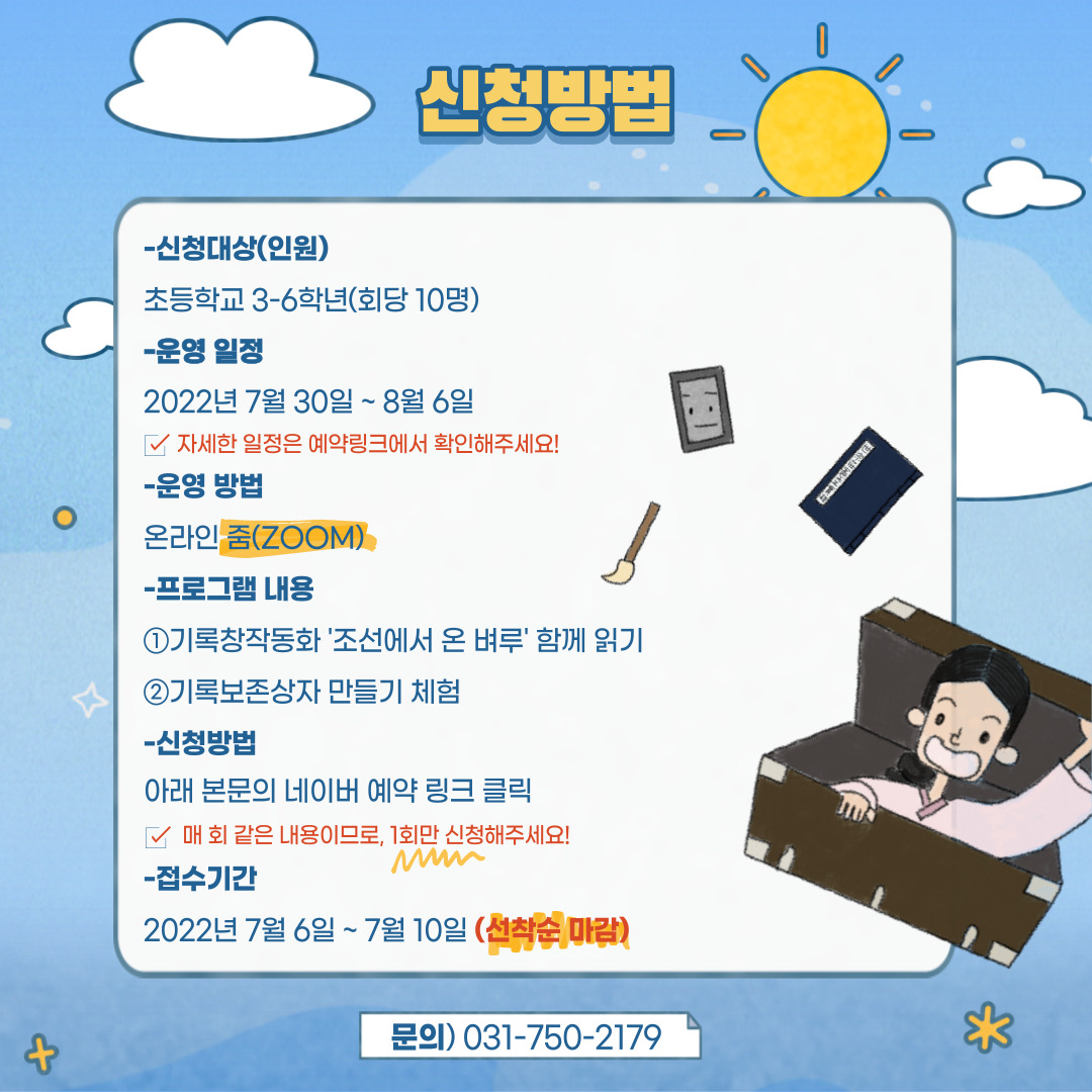 나라기록관 '책 읽어주는 전시관'