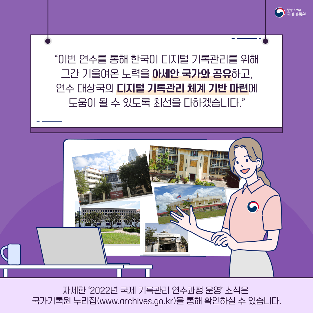 베트남&middot; 캄보디아에 디지털 기록관리 전수