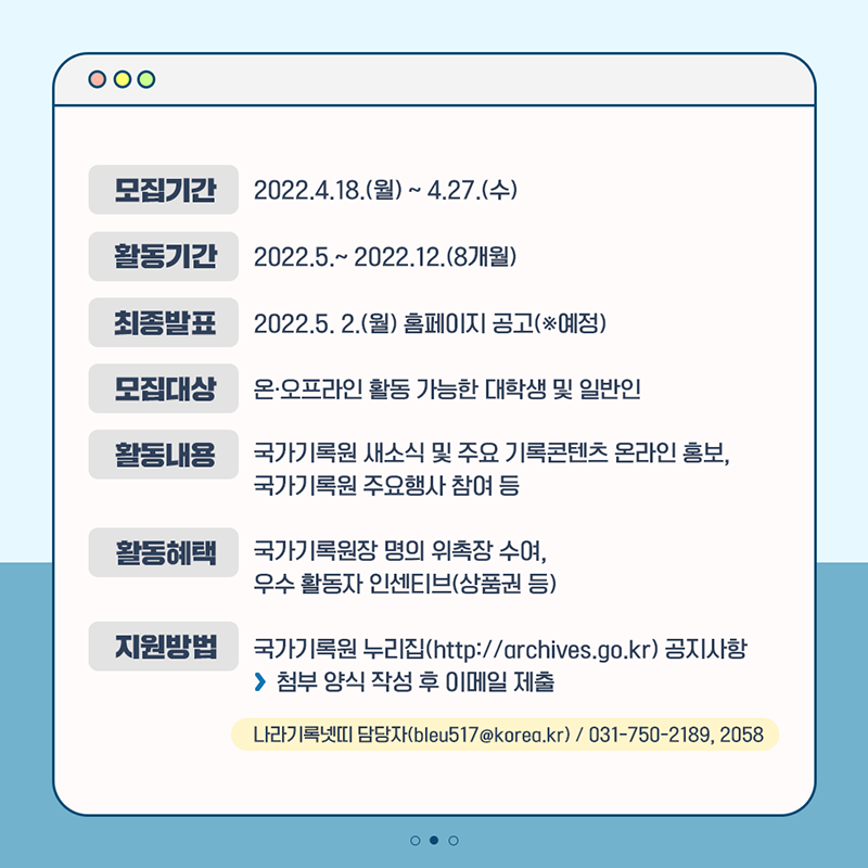 '제16기 나라기록넷띠' 모집