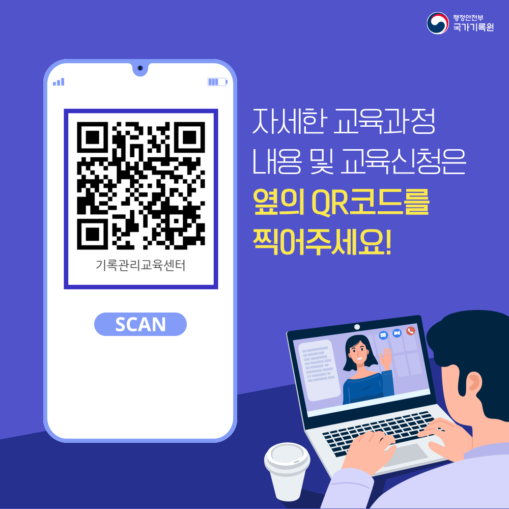 민간아카이브 기록관리 과정 수강생 모집