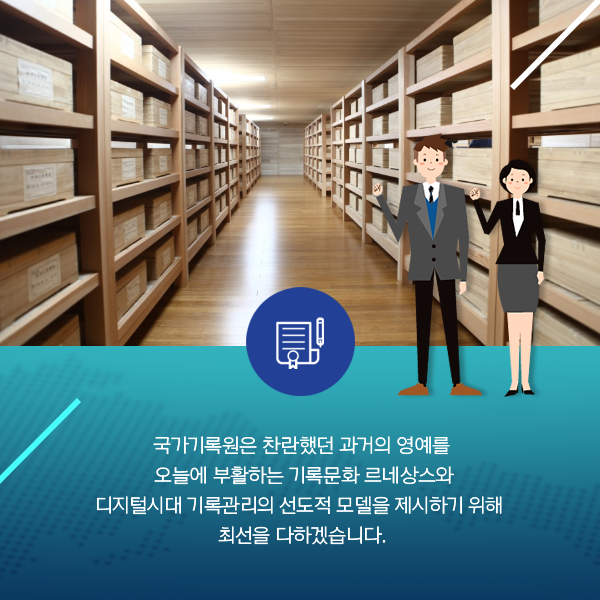 국가기록원 그것이 알고싶다 - 2017년 상반기 발자취 -