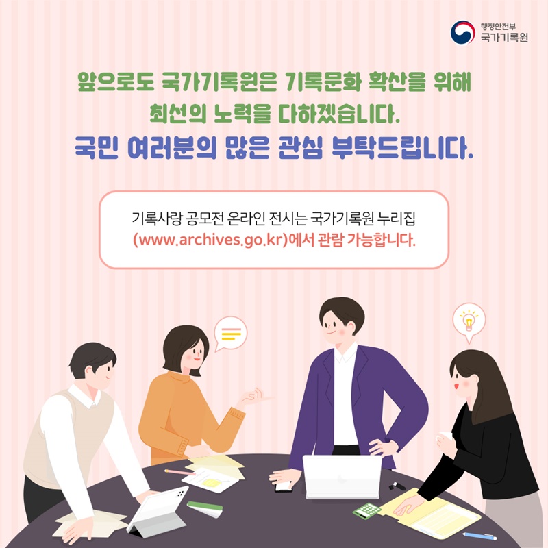 2021년 제14회 기록사랑 공모전 스케치