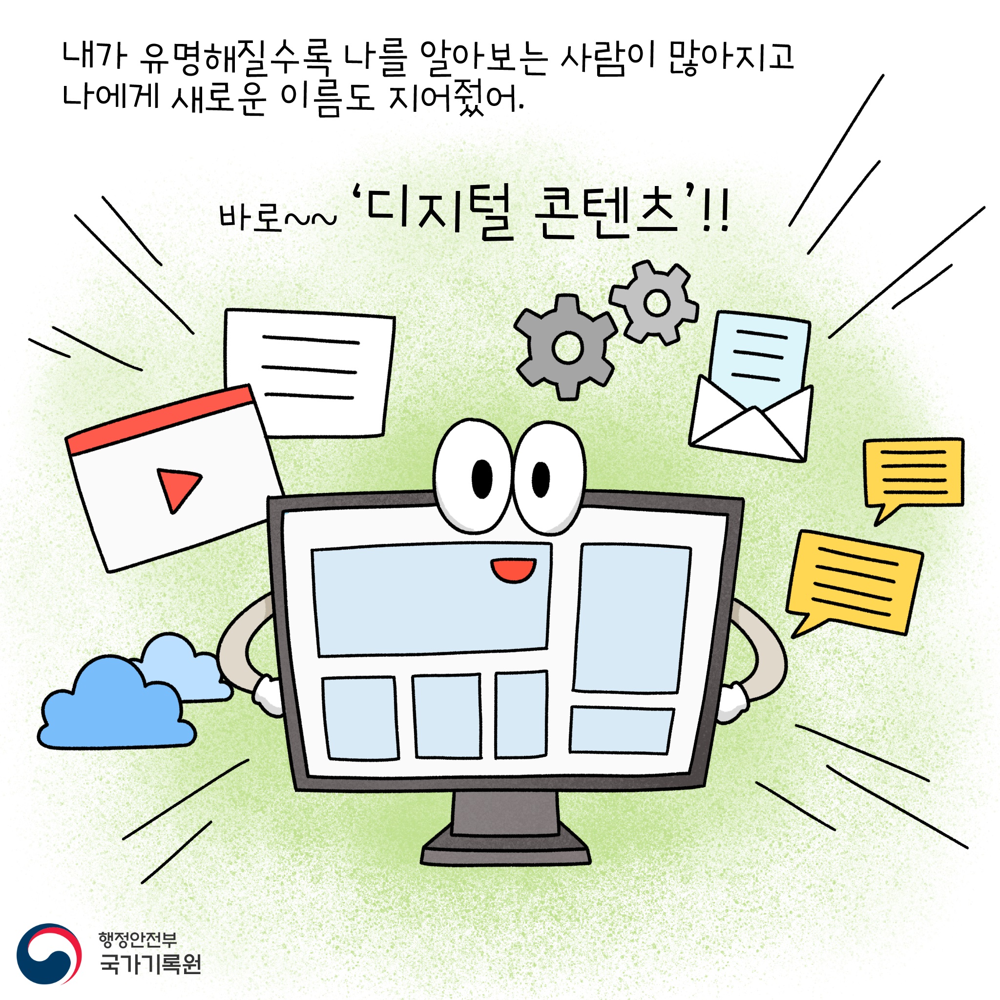 디지털콘텐츠