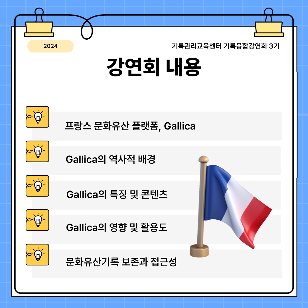 프랑스 문화유산 플랫폼, Gallica Gallica의 역사적 배경 Gallica의 특징 및 콘텐츠 Gallica의 영향 및 활용도 문화유산기록 보존과 접근성