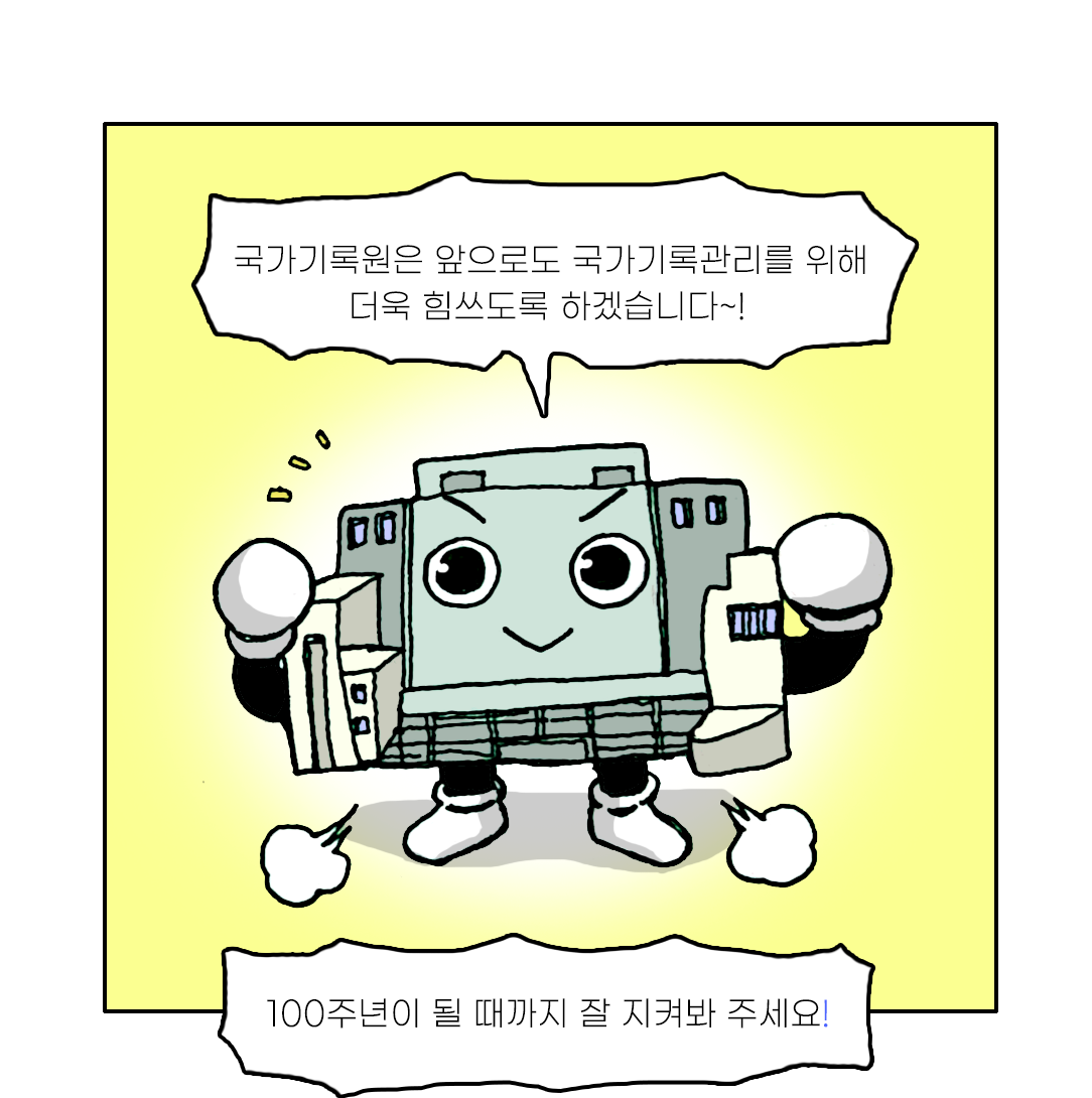 대표적인 기록 콘텐츠인 ‘언박싱아카이브’는 인물·사건·관련 기록의 내용, 의미 등을 전문가의 설명으로 생생하게 전달하고 있어요